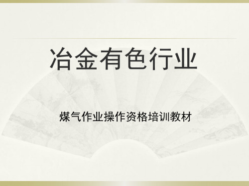 冶金有色行业资料文档