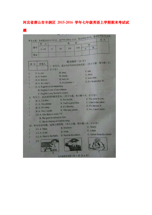 河北省唐山市2015-2016学年七年级英语上册期末考试题