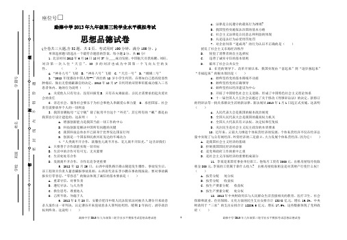 南省临沧市镇康县勐捧中学2013年九年级第三轮学业水平模拟考试思想品德试卷(含答案和答题卷)