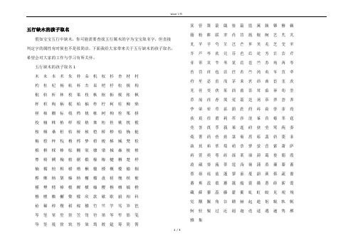 五行缺木的孩子取名