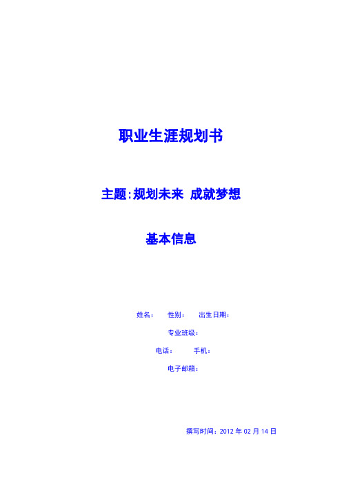 大学生职业生涯发展规划