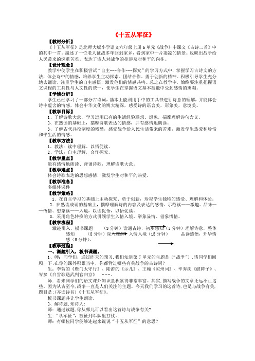 六年级语文上册《十五从军征》教案北师大版