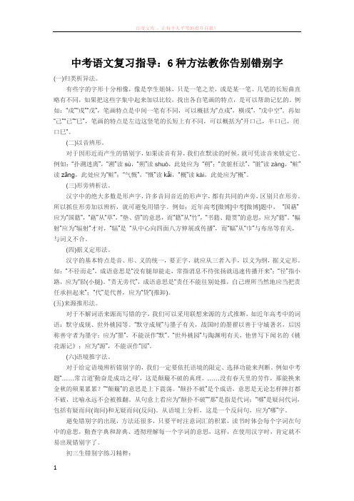 16.中考语文复习指导6种方法教你告别错别字 (1)