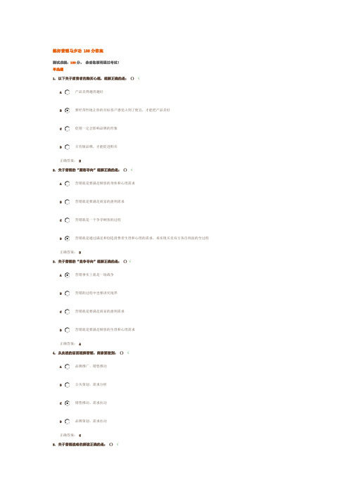 练好营销马步功 100分答案