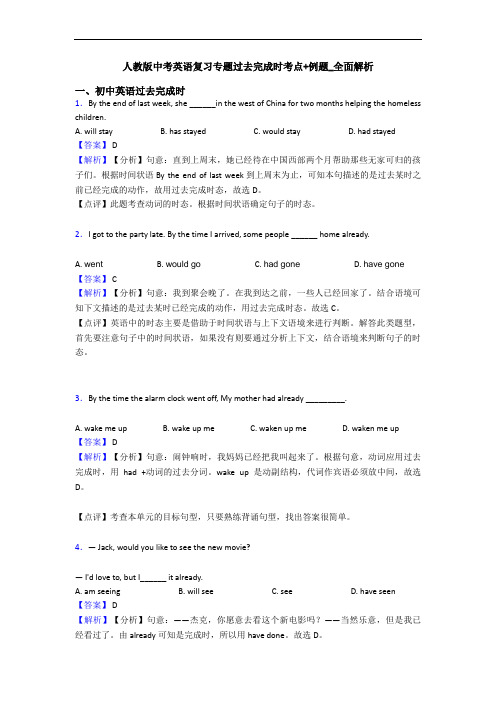 人教版中考英语复习专题过去完成时考点+例题_全面解析