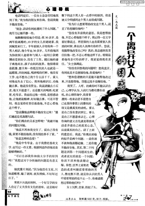 一个离异女人的困惑