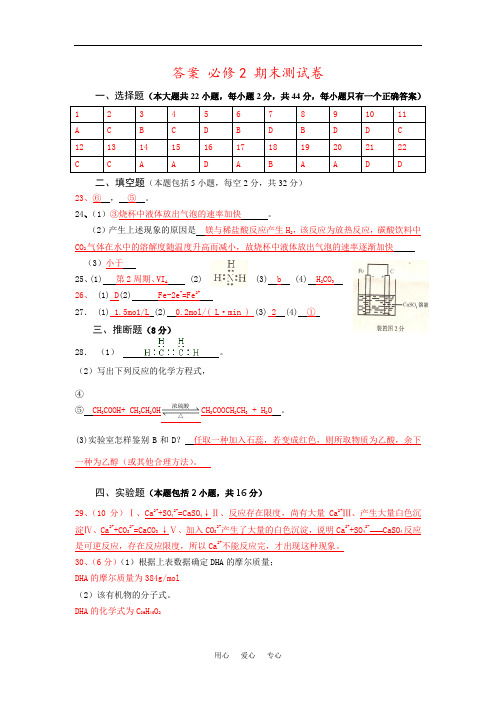 答案 必修2 期末测试卷