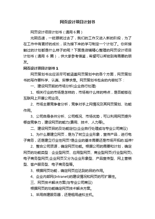 网页设计项目计划书