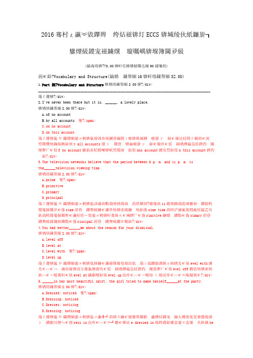 2016年大学生英语竞赛(NECCS)A类(研究生)决赛真题试卷(精选)