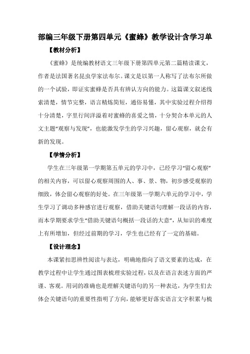 部编三年级下册第四单元《蜜蜂》教学设计含学习单