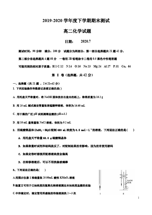 内蒙古开鲁县第一中学2019-2020学年高二下学期期末考试化学试题含答案