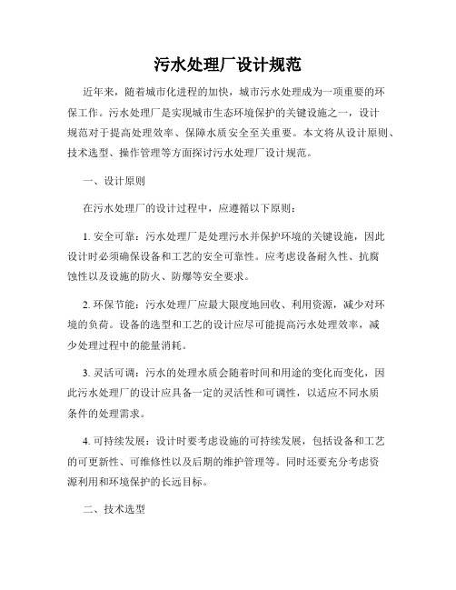 污水处理厂设计规范