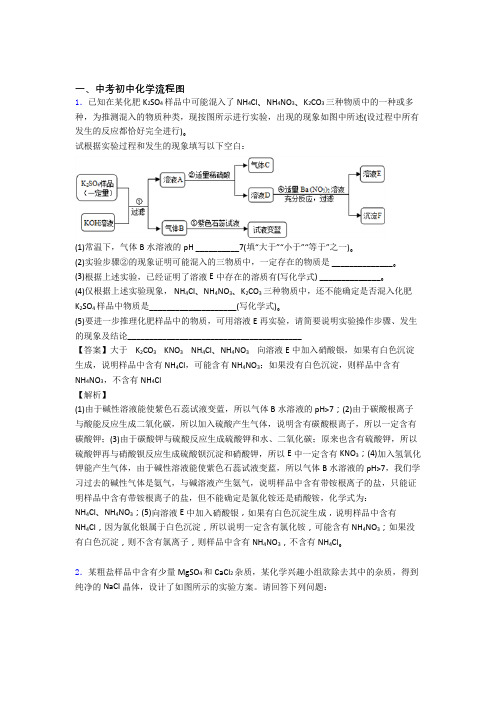 2020-2021中考化学压轴题之流程图(中考题型整理,突破提升)含详细答案