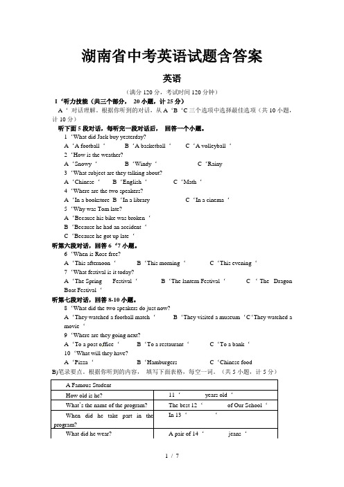 湖南省中考英语试题含答案