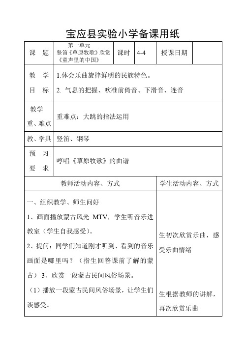 苏教版五年级音乐下第一单元4