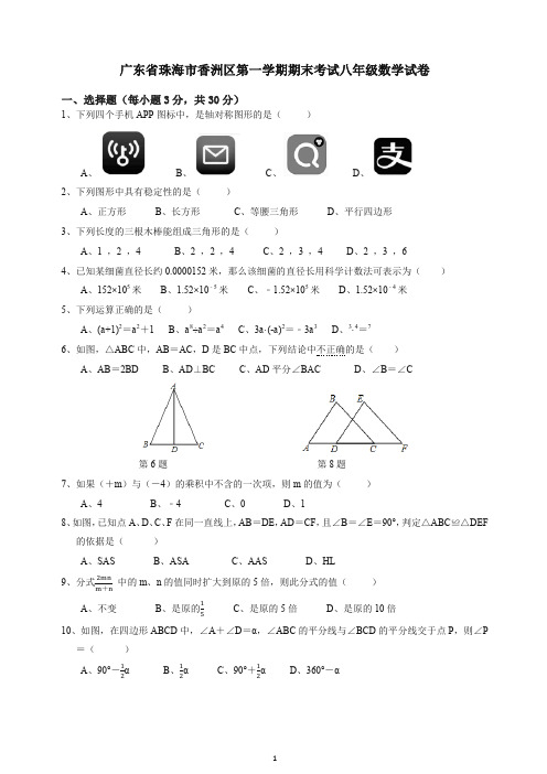 【推荐】2019秋珠海市香洲区八年级上册期末考试数学试卷有答案.docx