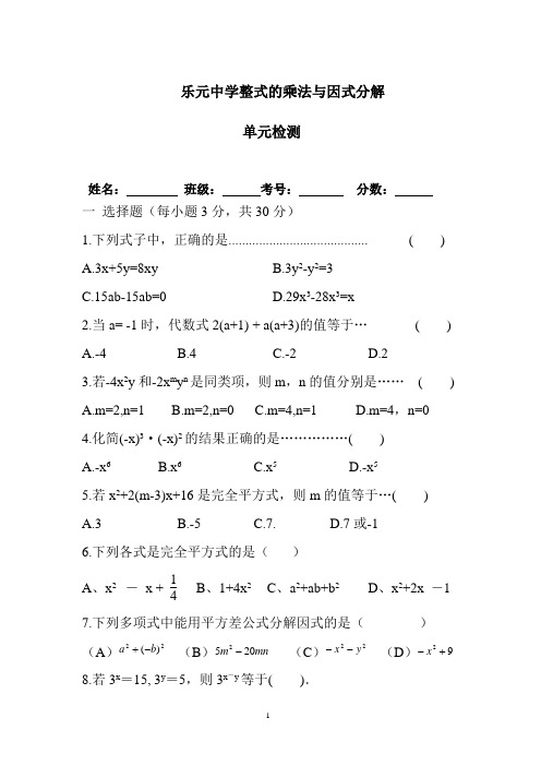 第14章整式的乘除与因式分解单元检测试题