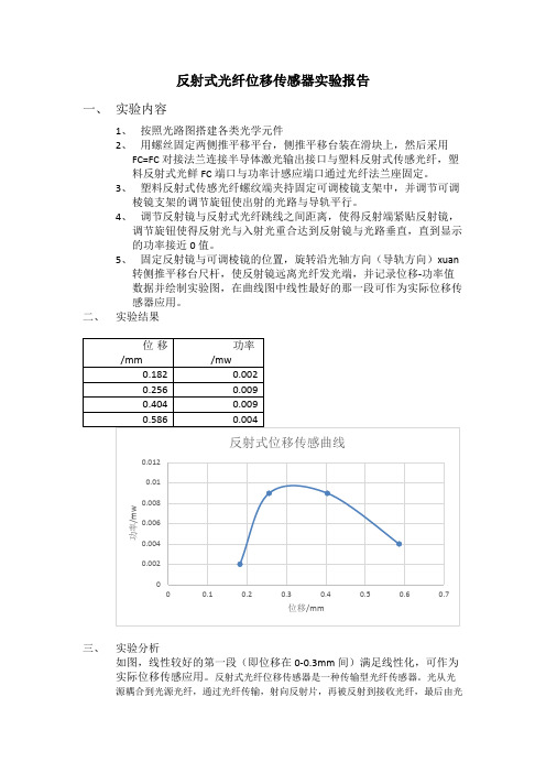 反射式光纤位移传感器实验