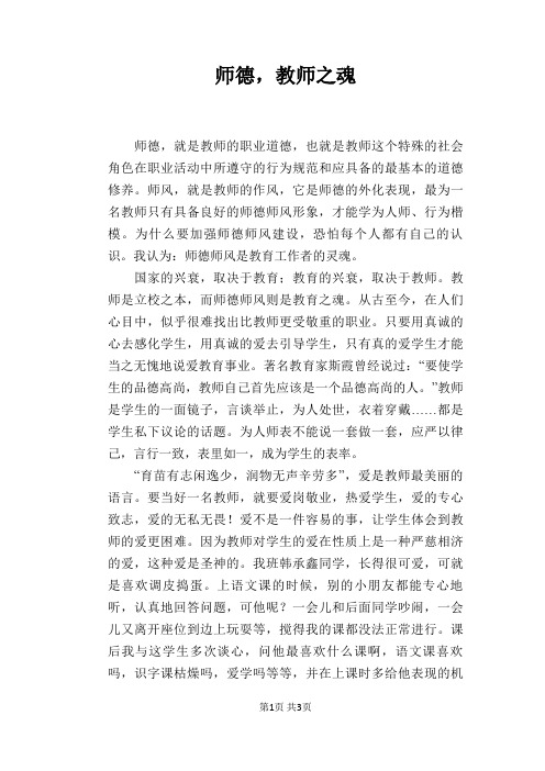 师德,教师之魂