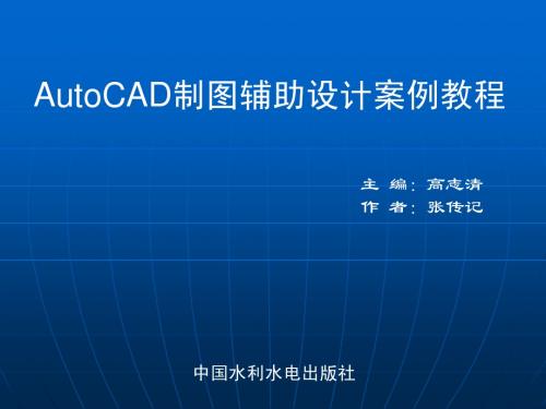 AutoCAD2007第六章