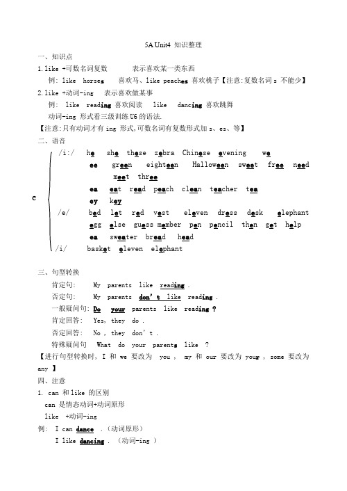 牛津小学英语5A Unit4知识点整理