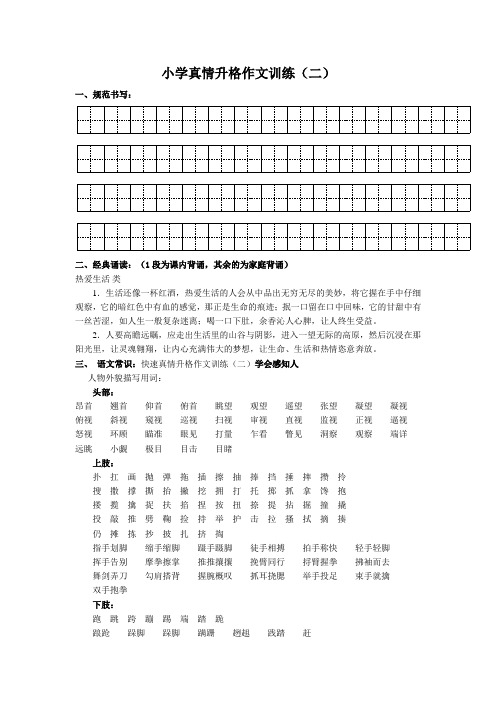 小学真情升格作文训练