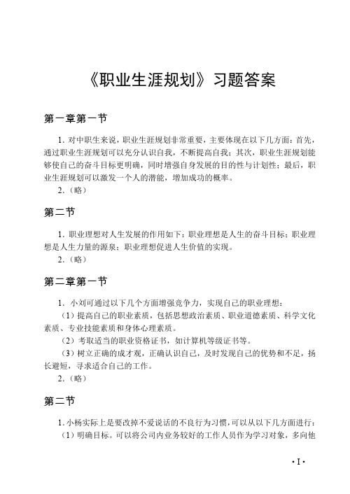 《职业生涯规划》参考答案