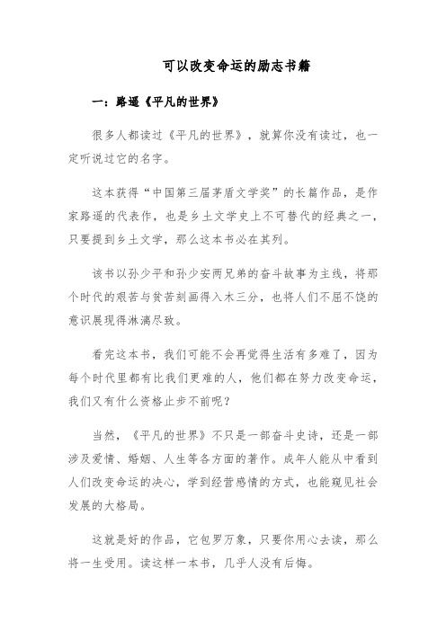 可以改变命运的励志书籍