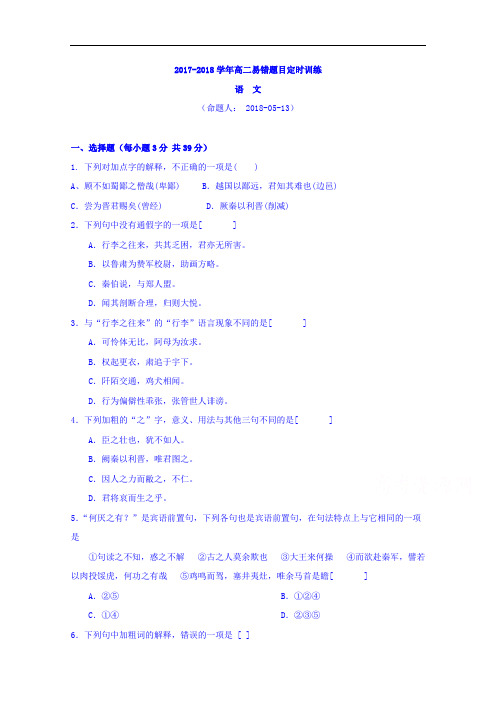 山西省平遥县和诚高考补习学校2017-2018学年高二语文