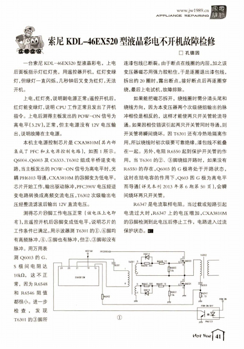 索尼KDL-46EX520型液晶彩电不开机故障检修