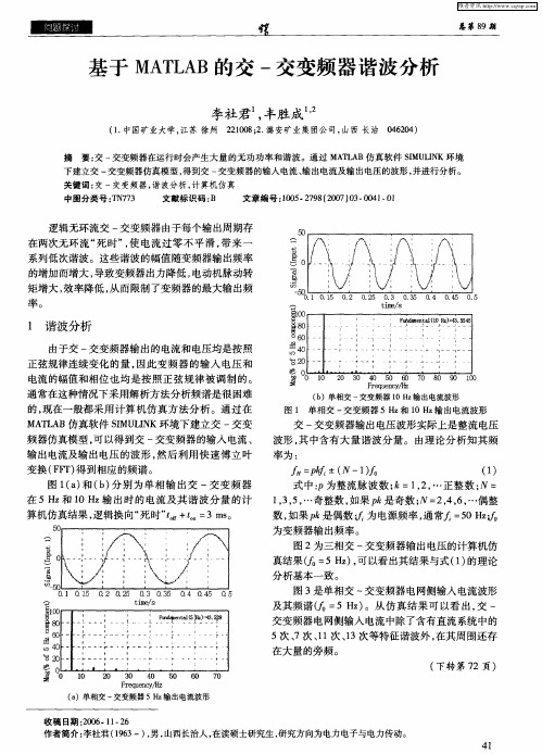 基于MATLAB的交-交变频器谐波分析