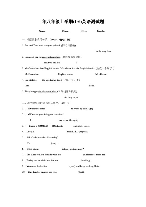 八年级上学期英语(U 1-6)考试卷