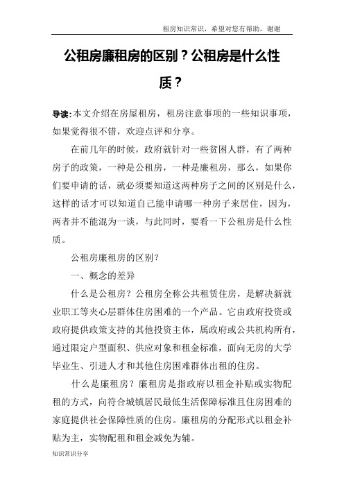 公租房廉租房的区别？公租房是什么性质？