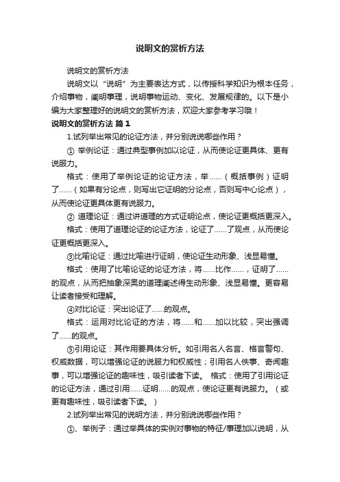 说明文的赏析方法