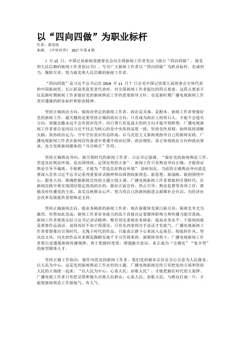 以“四向四做”为职业标杆