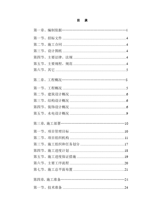 广岩街道新农村建设二期工程施工组织设计