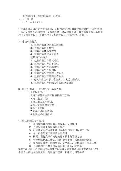 国开施工组织设计形考作业1答案