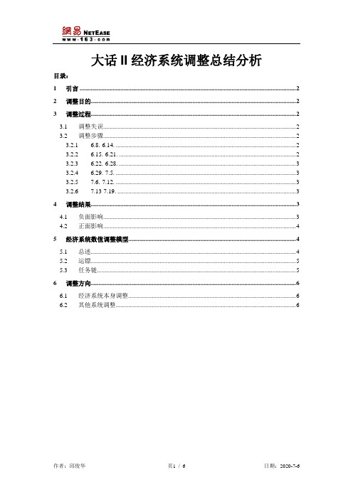 大话II经济系统调整总结分析