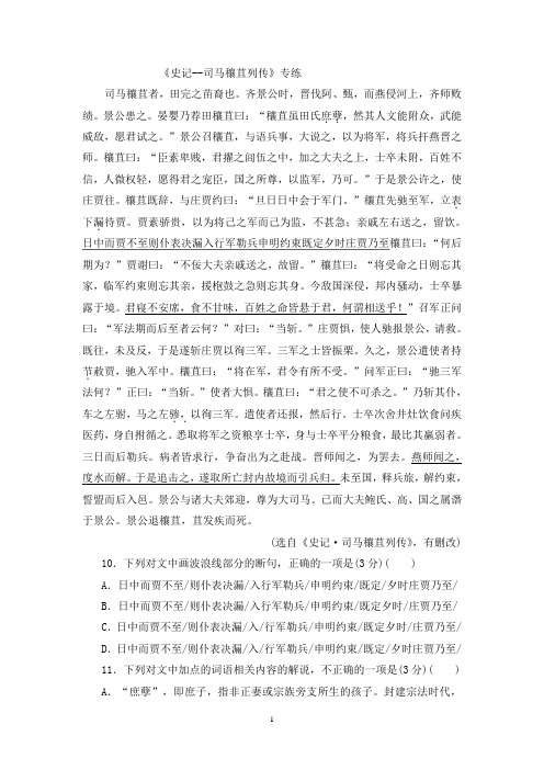 2021年高考语文一轮文言文专题复习--《史记--司马穰苴列传》专练