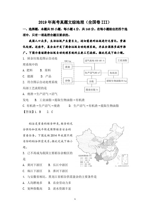 2019年高考真题文综地理(全国卷III)