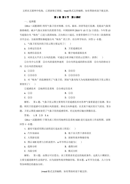 人教版高中地理必修三1.2第二课时地理信息系统GIS、地理信息技术与数字地球同步试题