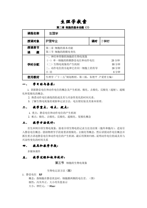 生理学集体备课教案3