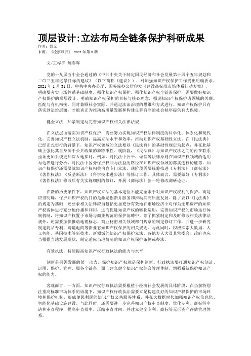 顶层设计:立法布局全链条保护科研成果