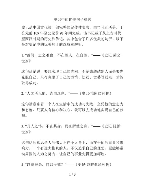 史记中的优美句子精选