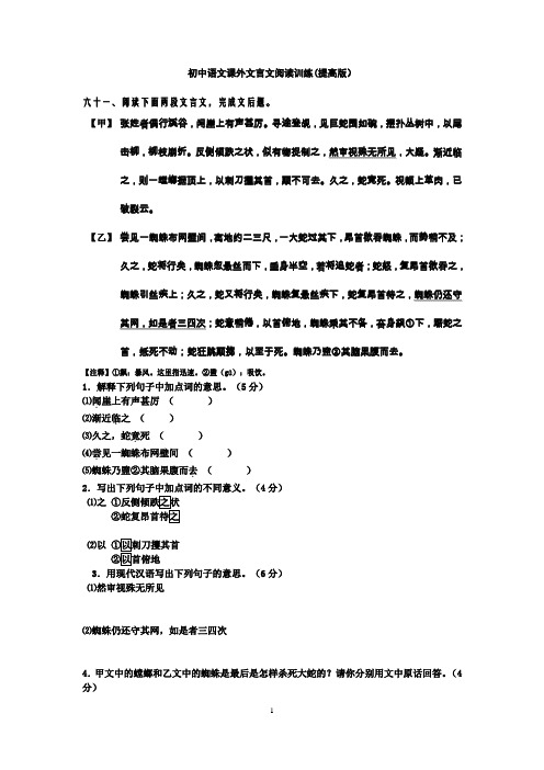 初中语文课外文言文阅读训练佟老师