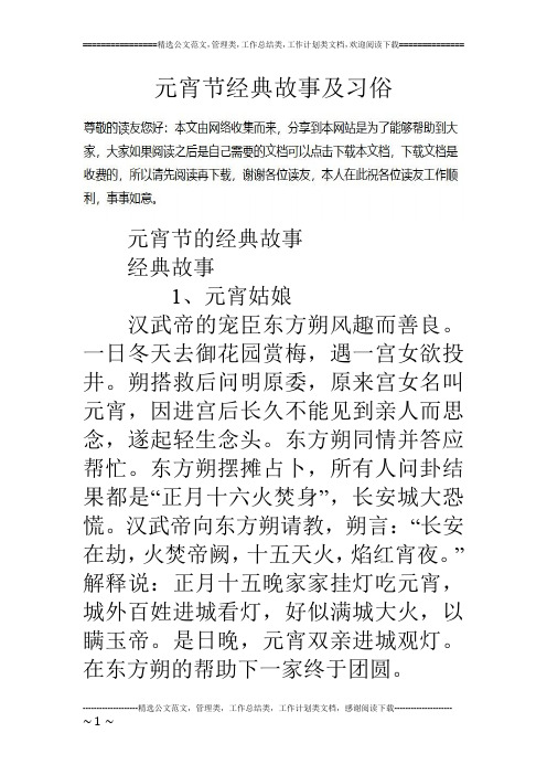 元宵节经典故事及习俗