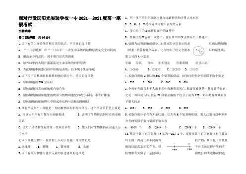 高一生物下学期寒假(2月月考)试题高一全册生物试题