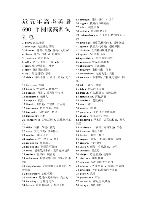 近五年高考英语690个阅读高频词汇总