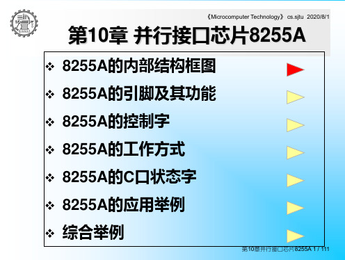 第9章并行接口8255APPT课件