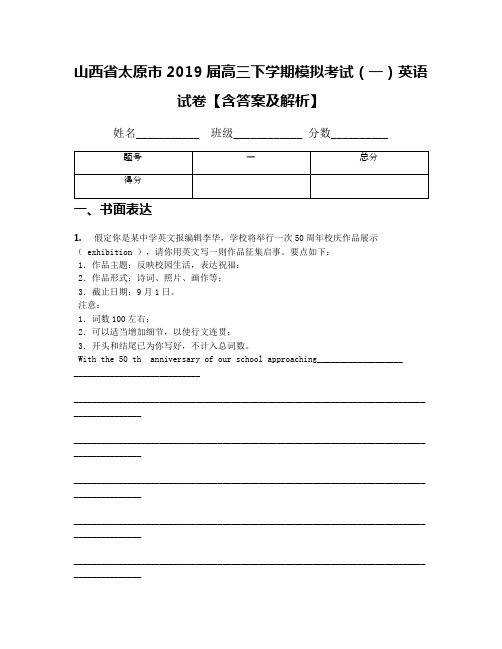 山西省太原市2019届高三下学期模拟考试(一)英语试卷【含答案及解析】